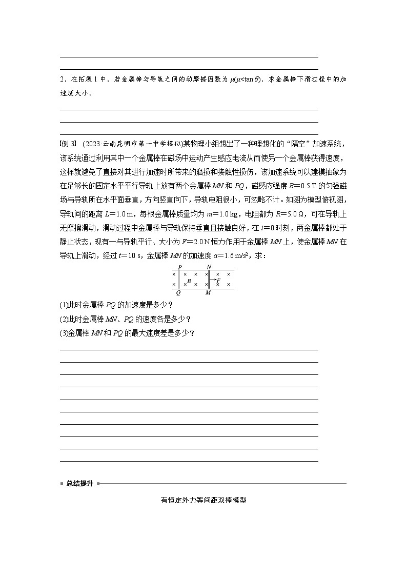 高考物理一轮复习讲义第12章第4课时 专题强化 电磁感应中的动力学和能量问题(2份打包,原卷版+教师版)03