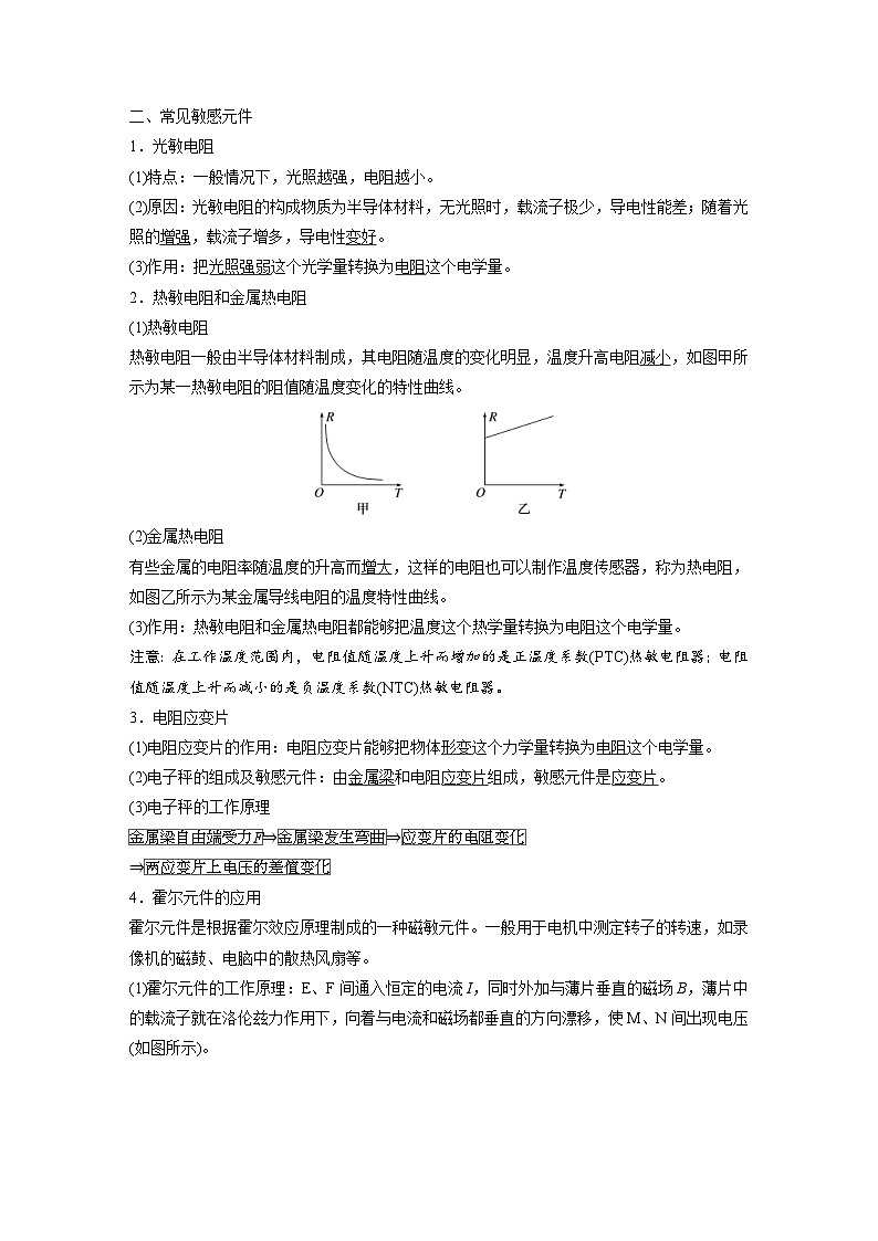 高考物理一轮复习讲义第13章第4课时 实验十六 利用传感器制作简单的自动控制装置(教师版)第2页