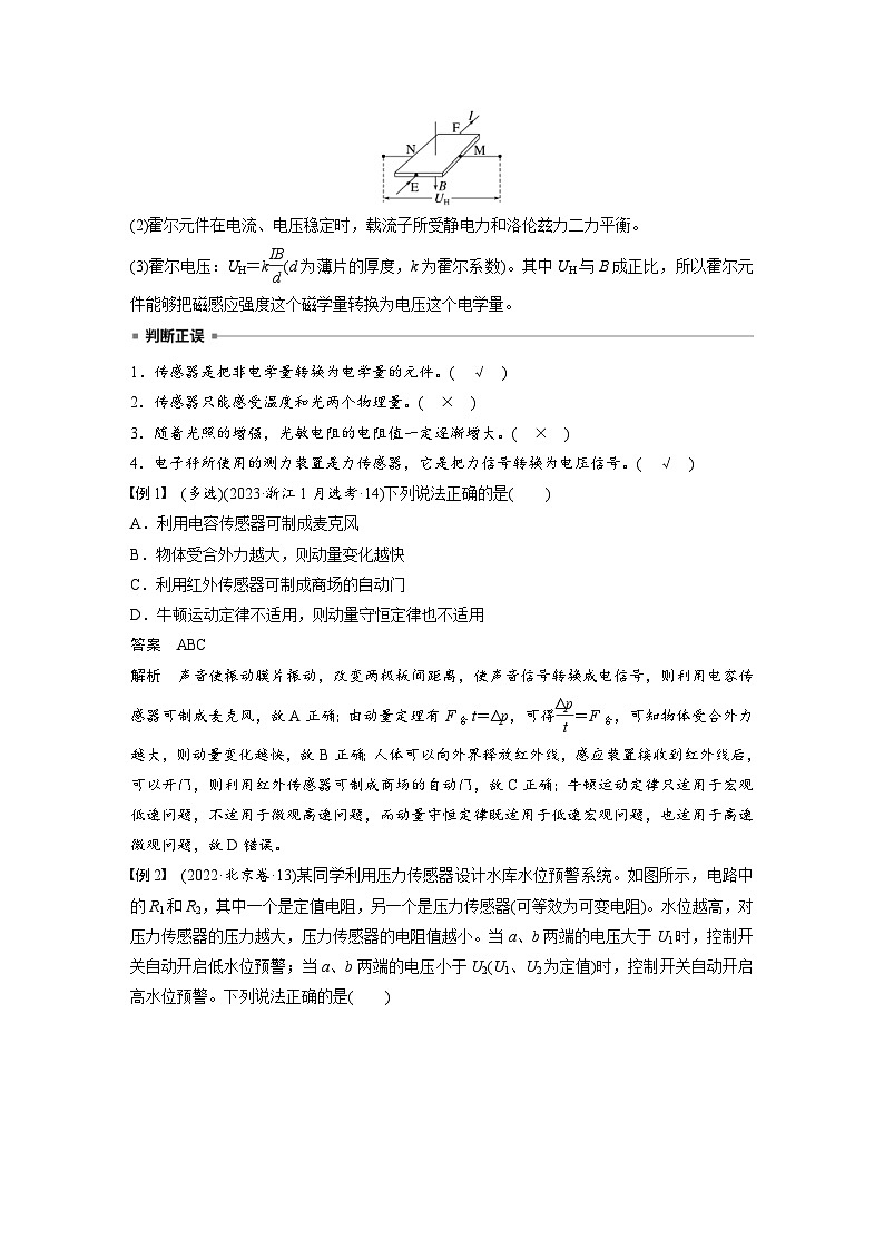 高考物理一轮复习讲义第13章第4课时 实验十六 利用传感器制作简单的自动控制装置(教师版)第3页