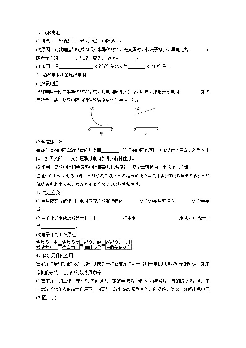 高考物理一轮复习讲义第13章第4课时 实验十六 利用传感器制作简单的自动控制装置(学生版)第2页