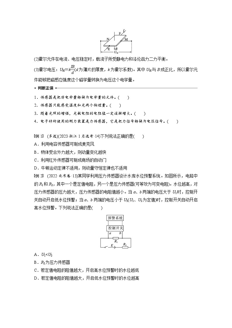 高考物理一轮复习讲义第13章第4课时 实验十六 利用传感器制作简单的自动控制装置(学生版)第3页