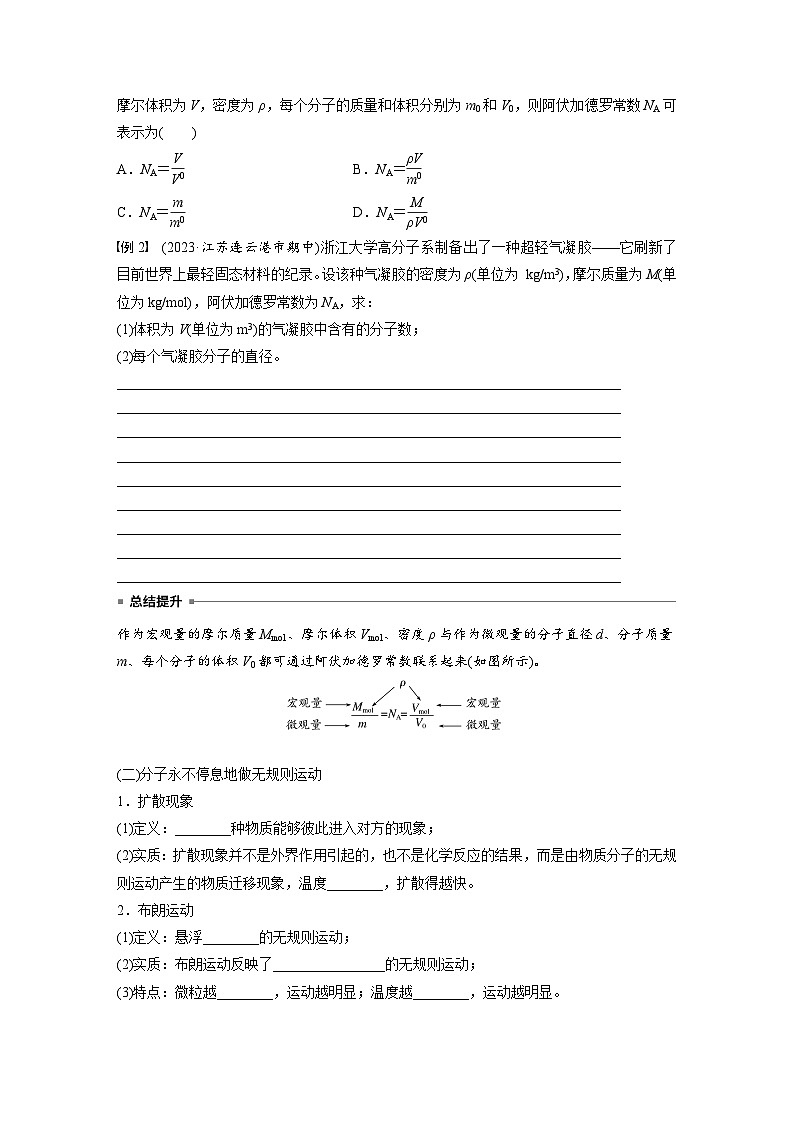 高考物理一轮复习讲义第15章第1课时 分子动理论 内能 固体和液体(学生版)第3页