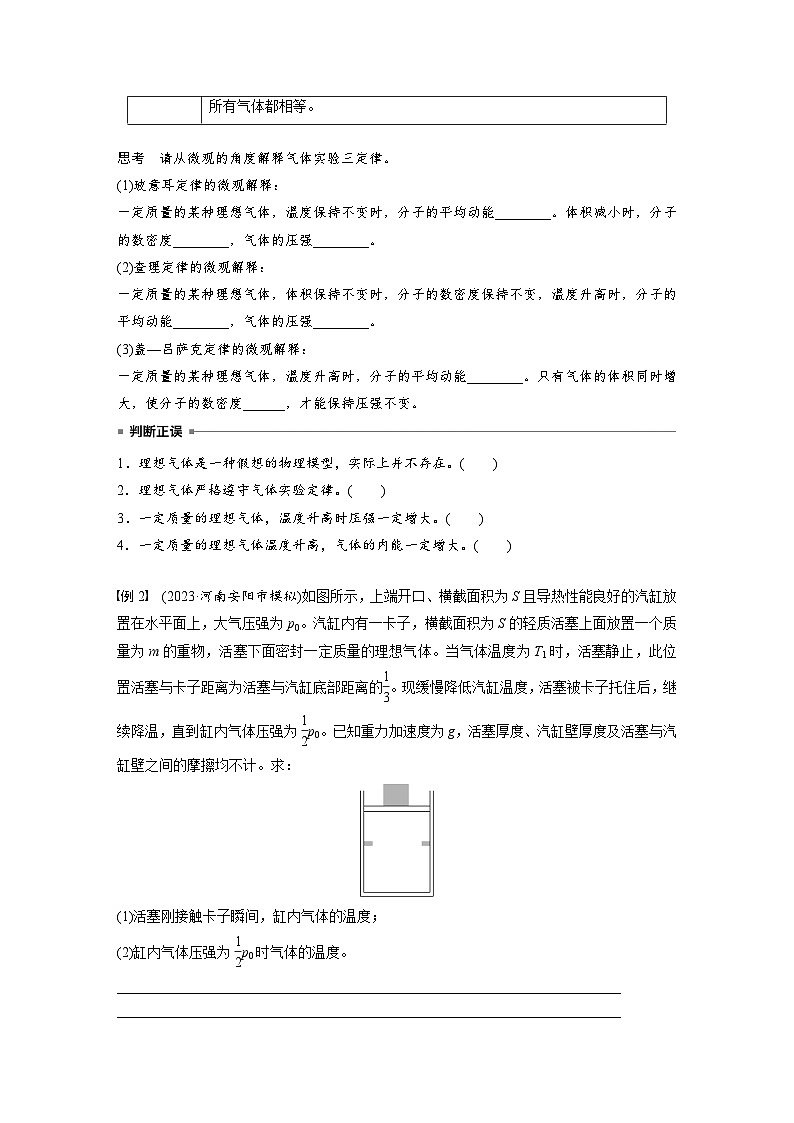 高考物理一轮复习讲义第15章第3课时 气体的性质(学生版)第3页