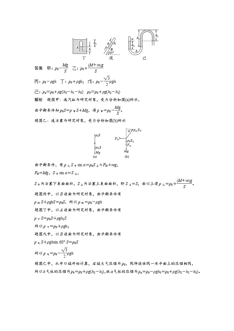 高考物理一轮复习讲义第15第章3课时 气体的性质(教师版)第2页