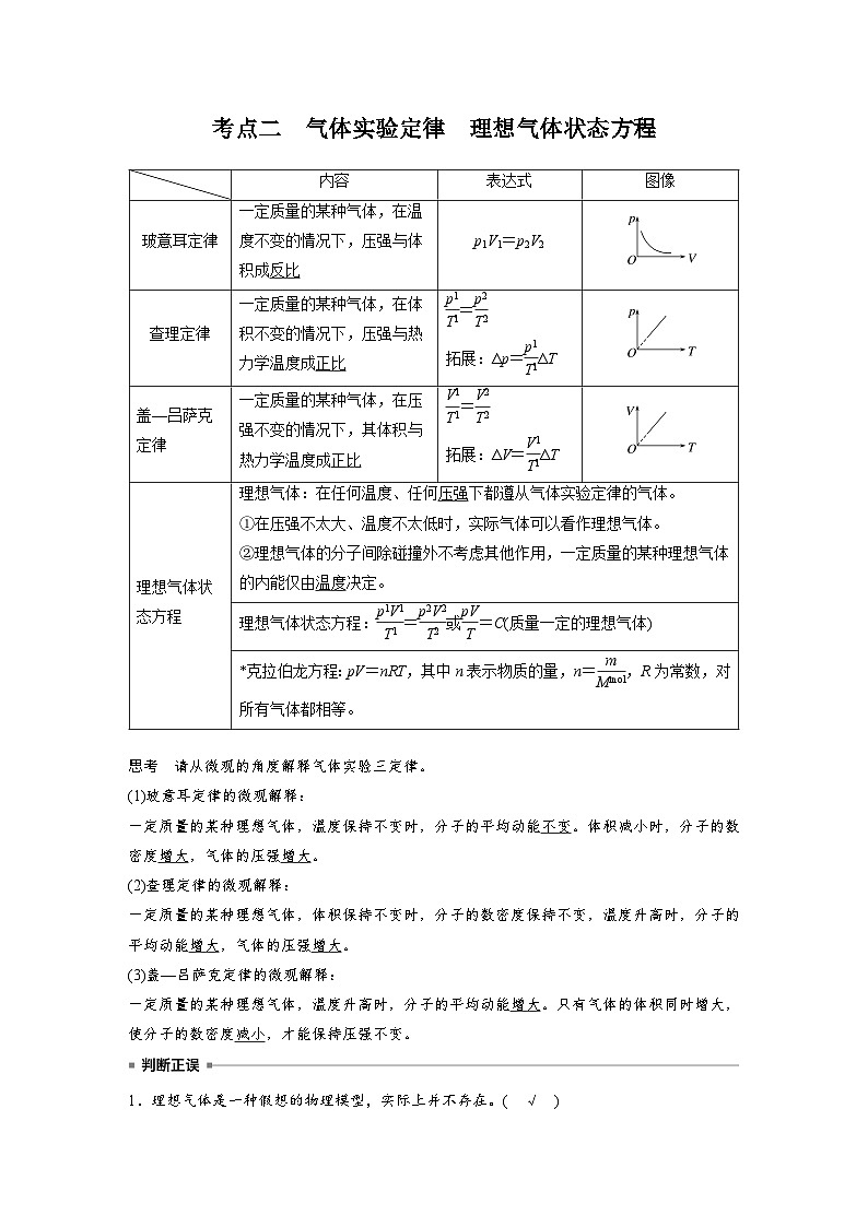 高考物理一轮复习讲义第15第章3课时 气体的性质(教师版)第3页