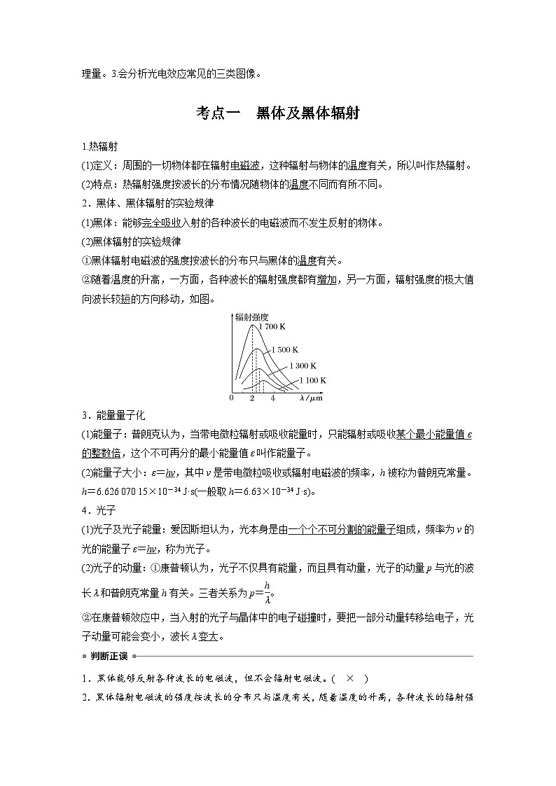 高考物理一轮复习讲义第16章第1课时 能量量子化 光电效应(教师版)第2页