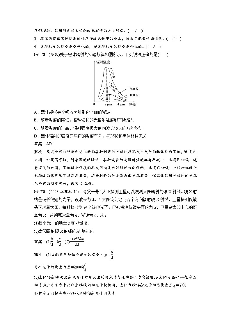 高考物理一轮复习讲义第16章第1课时 能量量子化 光电效应(教师版)第3页