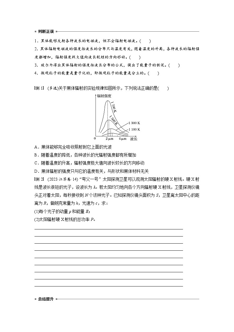 高考物理一轮复习讲义第16章第1课时 能量量子化 光电效应(学生版)第3页