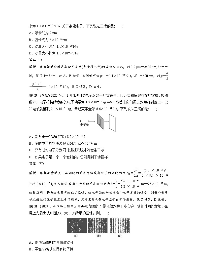 高考物理一轮复习讲义第16章第2课时 波粒二象性 物质波 原子结构与玻尔理论(教师版)第2页