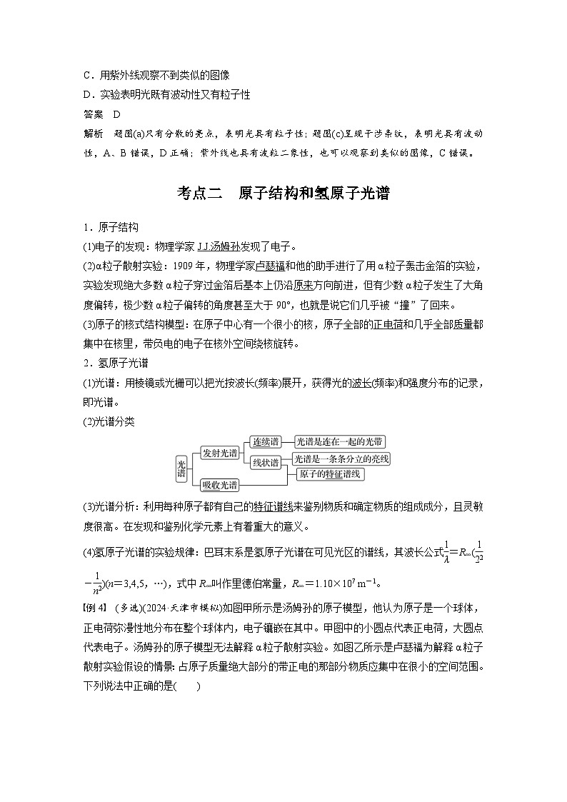 高考物理一轮复习讲义第16章第2课时 波粒二象性 物质波 原子结构与玻尔理论(教师版)第3页