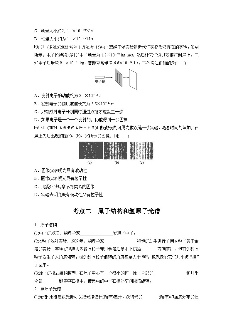 高考物理一轮复习讲义第16章第2课时 波粒二象性 物质波 原子结构与玻尔理论(学生版)第2页