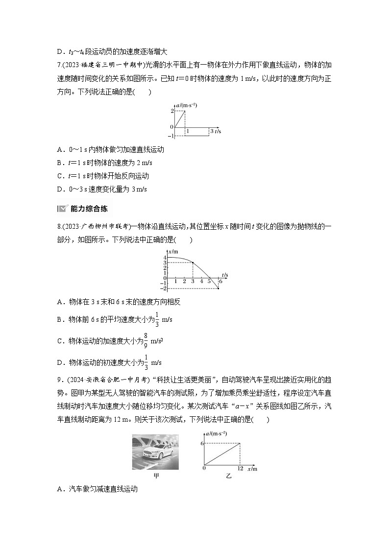 高考物理一轮复习课时练习 第1章第4练 专题强化:运动学图像问题(含详解)第3页