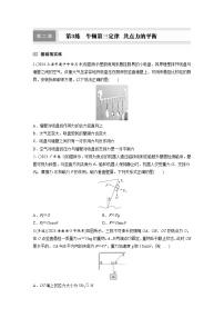 高考物理一轮复习课时练习 第2章第3练　牛顿第三定律　共点力的平衡（含详解）