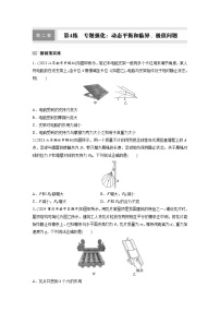 高考物理一轮复习课时练习 第2章第4练　专题强化：动态平衡和临界、极值问题（含详解）