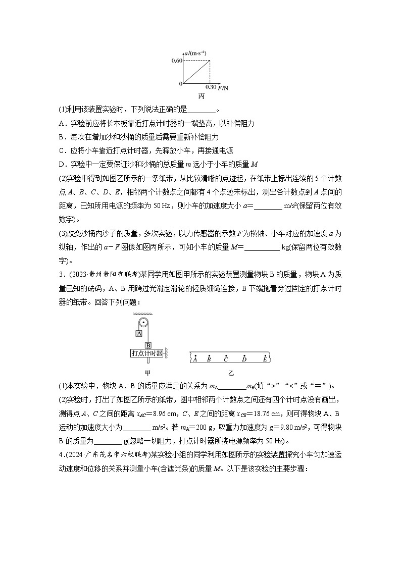 高考物理一轮复习课时练习 第3章第6练 实验四:探究加速度与物体受力、物体质量的关系(含详解)02