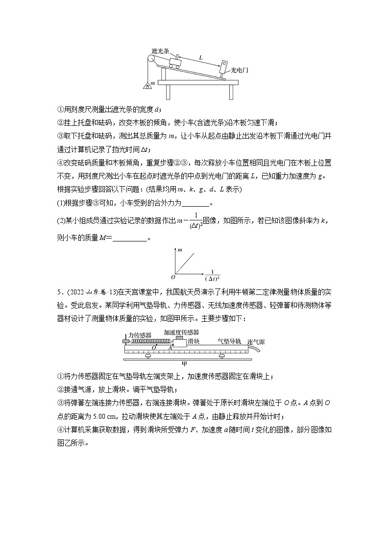高考物理一轮复习课时练习 第3章第6练 实验四:探究加速度与物体受力、物体质量的关系(含详解)03