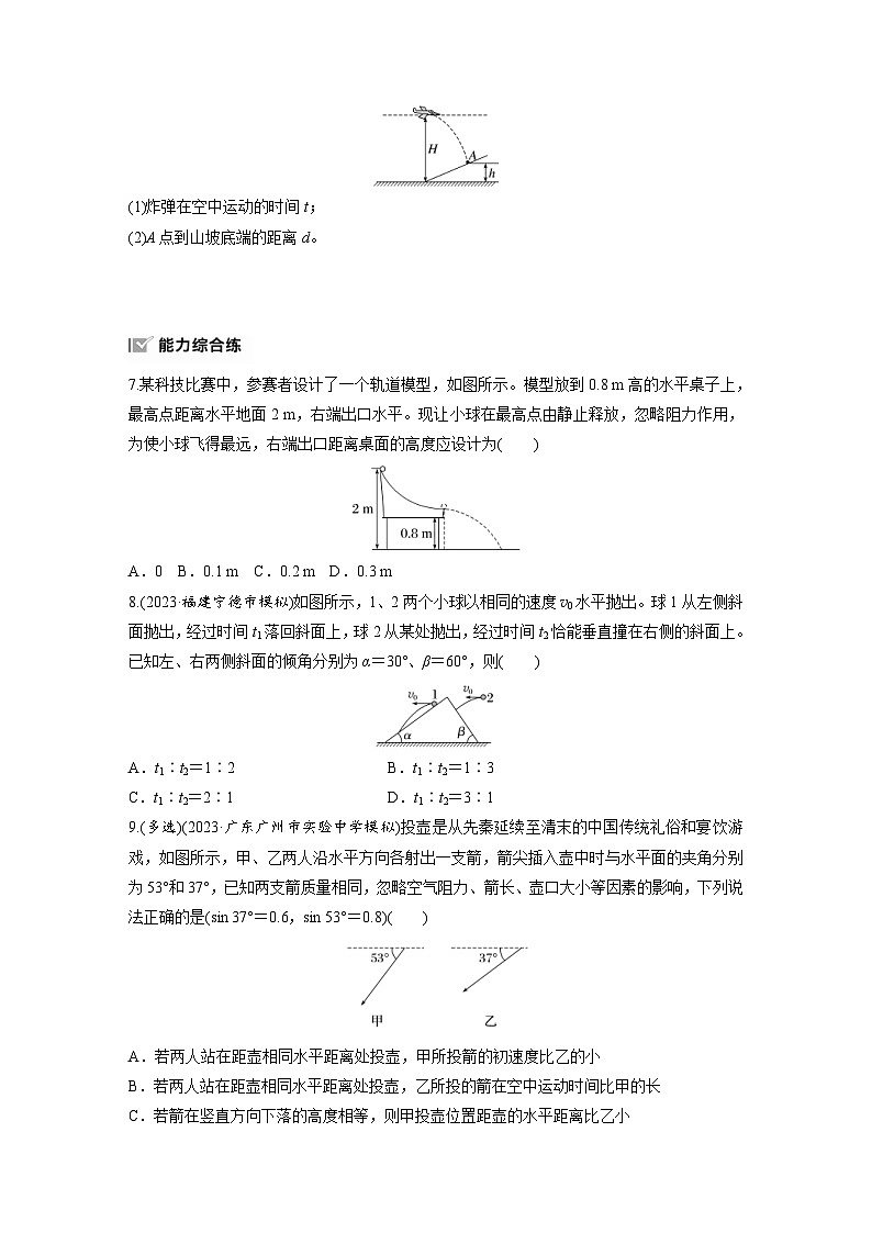 高考物理一轮复习课时练习 第4章第2练 抛体运动(含详解)第3页