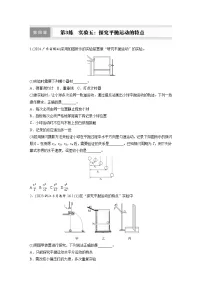 高考物理一轮复习课时练习 第4章第3练 实验五:探究平抛运动的特点(含详解)