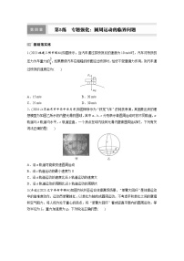 高考物理一轮复习课时练习 第4章第5练　专题强化：圆周运动的临界问题（含详解）