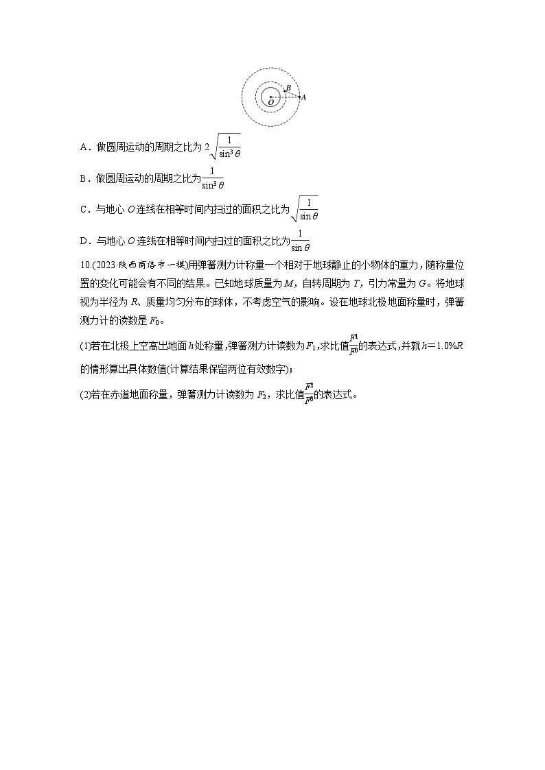 高考物理一轮复习课时练习 第5章第1练 万有引力定律及应用(含详解)03