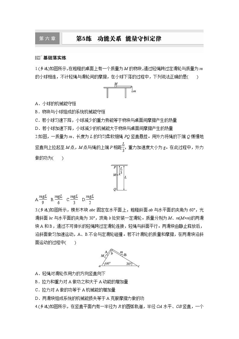 高考物理一轮复习课时练习 第6章第5练 功能关系 能量守恒定律(含详解)第1页