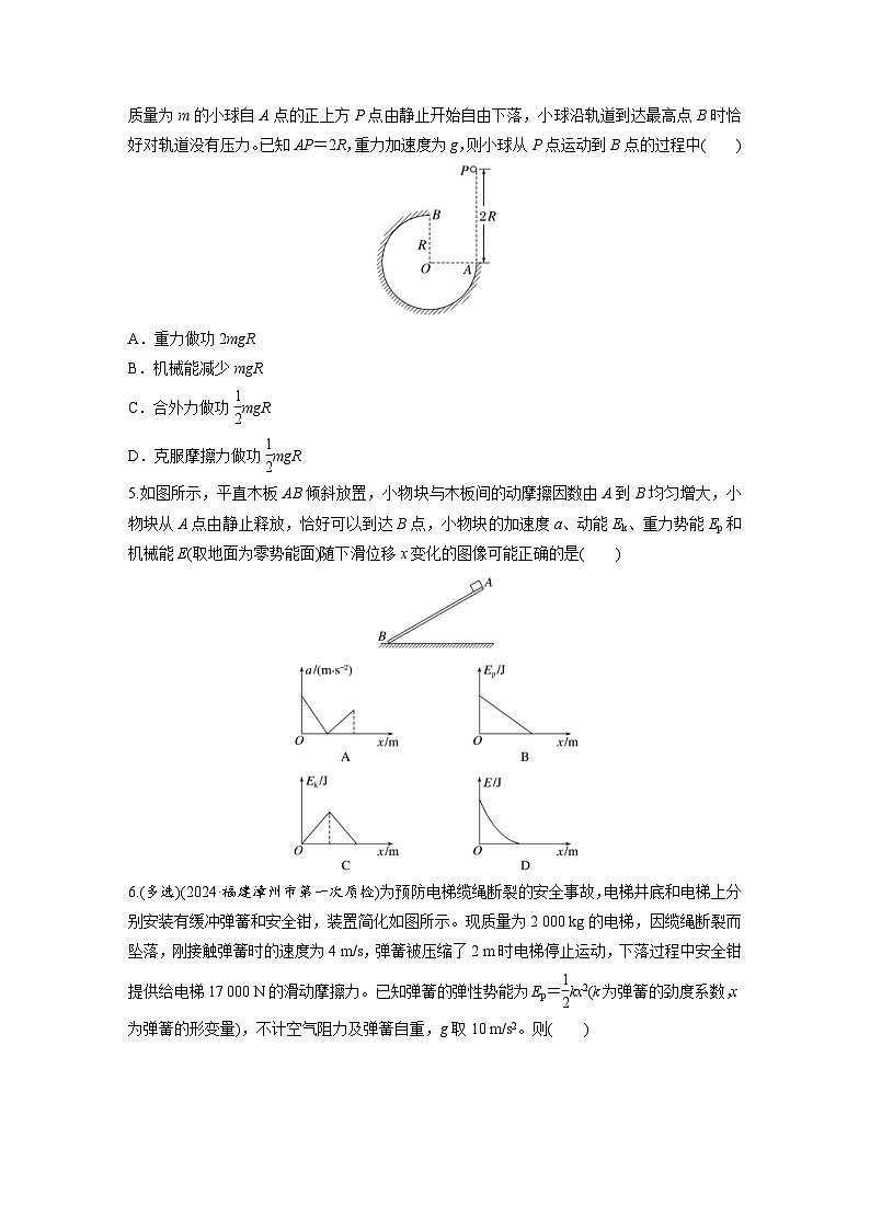 高考物理一轮复习课时练习 第6章第5练 功能关系 能量守恒定律(含详解)第2页