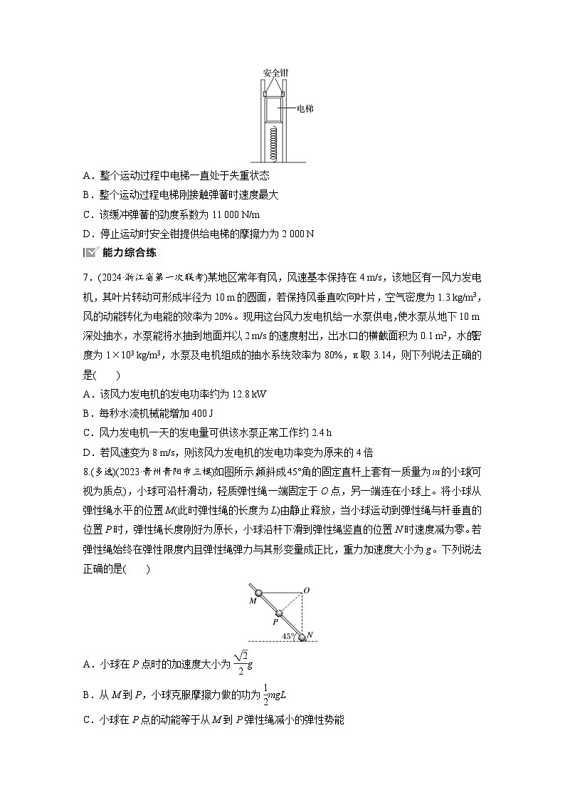 高考物理一轮复习课时练习 第6章第5练 功能关系 能量守恒定律(含详解)第3页