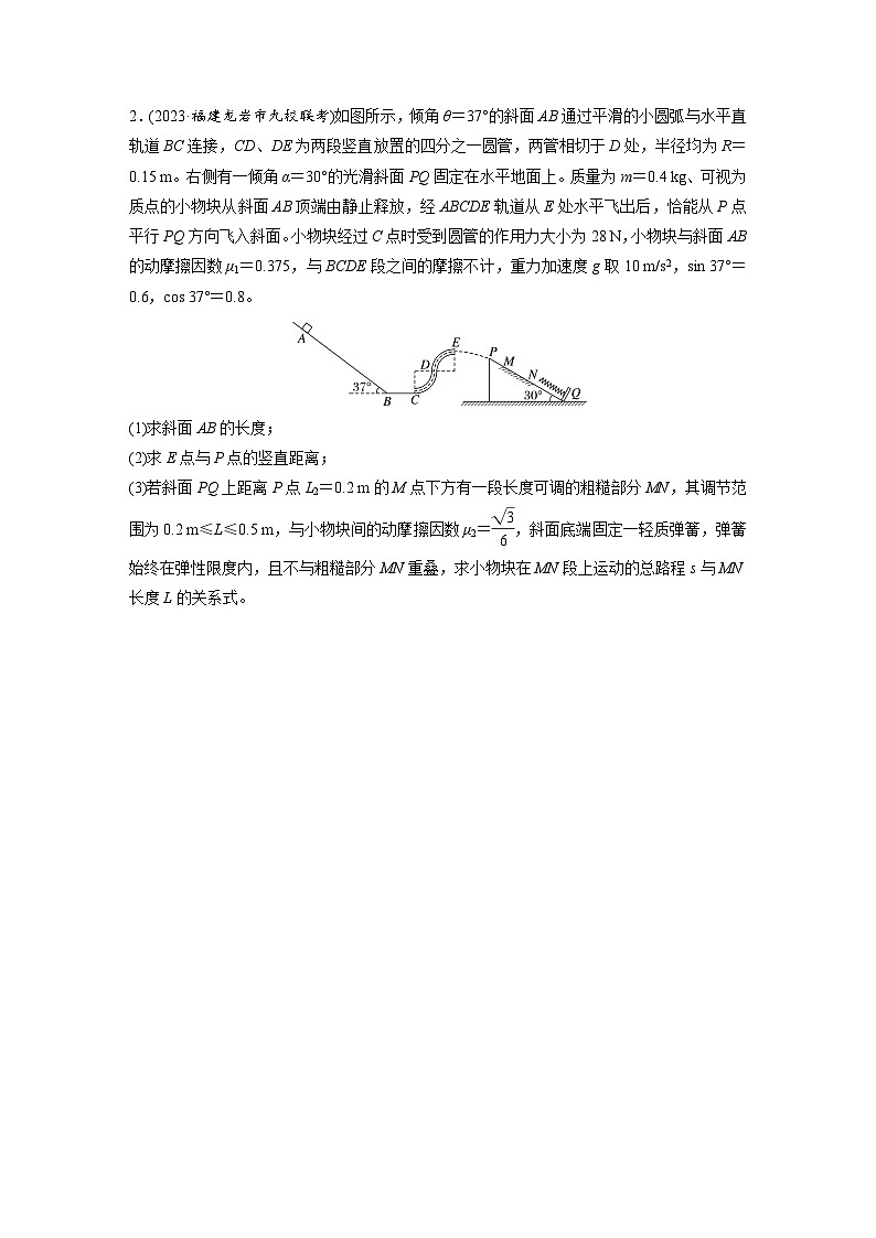 高考物理一轮复习课时练习 第6章第6练 训练2 用动力学和能量观点分析多运动组合问题(含详解)第2页