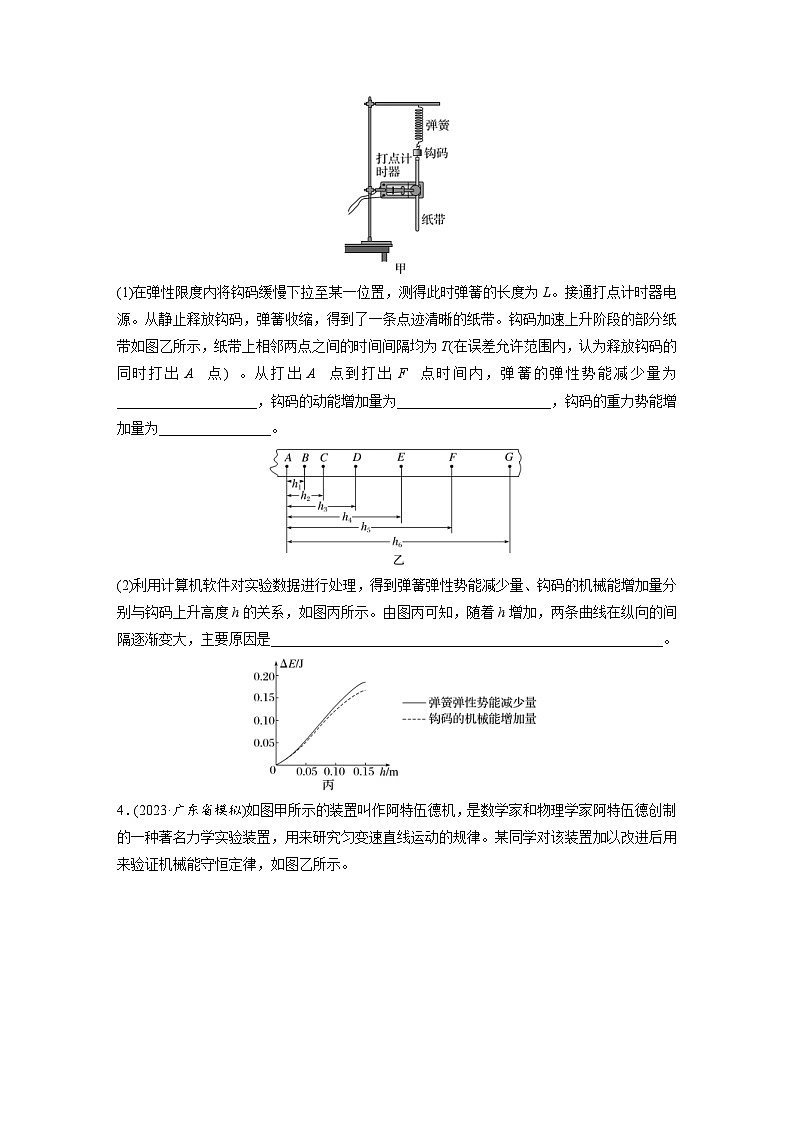 高考物理一轮复习课时练习 第6章第7练 实验七: 验证机械能守恒定律(含详解)第3页
