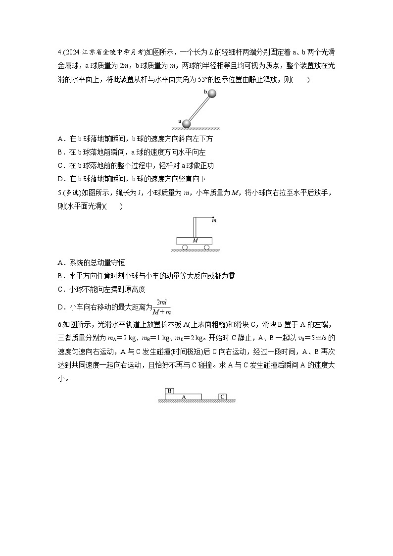高考物理一轮复习课时练习 第7章第2练 动量守恒定律(含详解)第2页