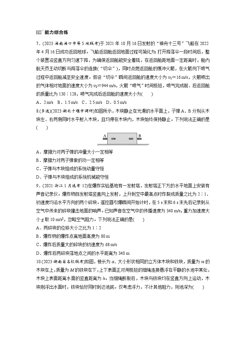 高考物理一轮复习课时练习 第7章第2练 动量守恒定律(含详解)第3页