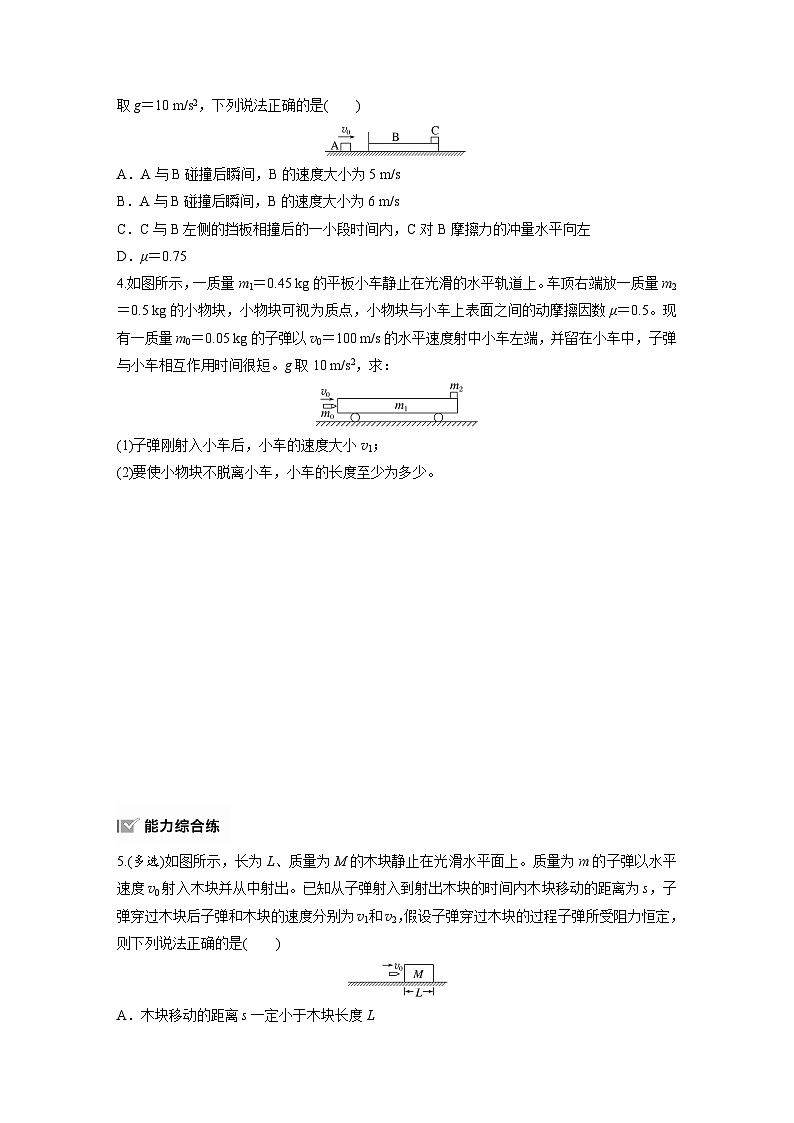 高考物理一轮复习课时练习 第7章第4练 专题强化 动量守恒在子弹打木块模型和“滑块—木板”模型中的应用(含详解)第2页