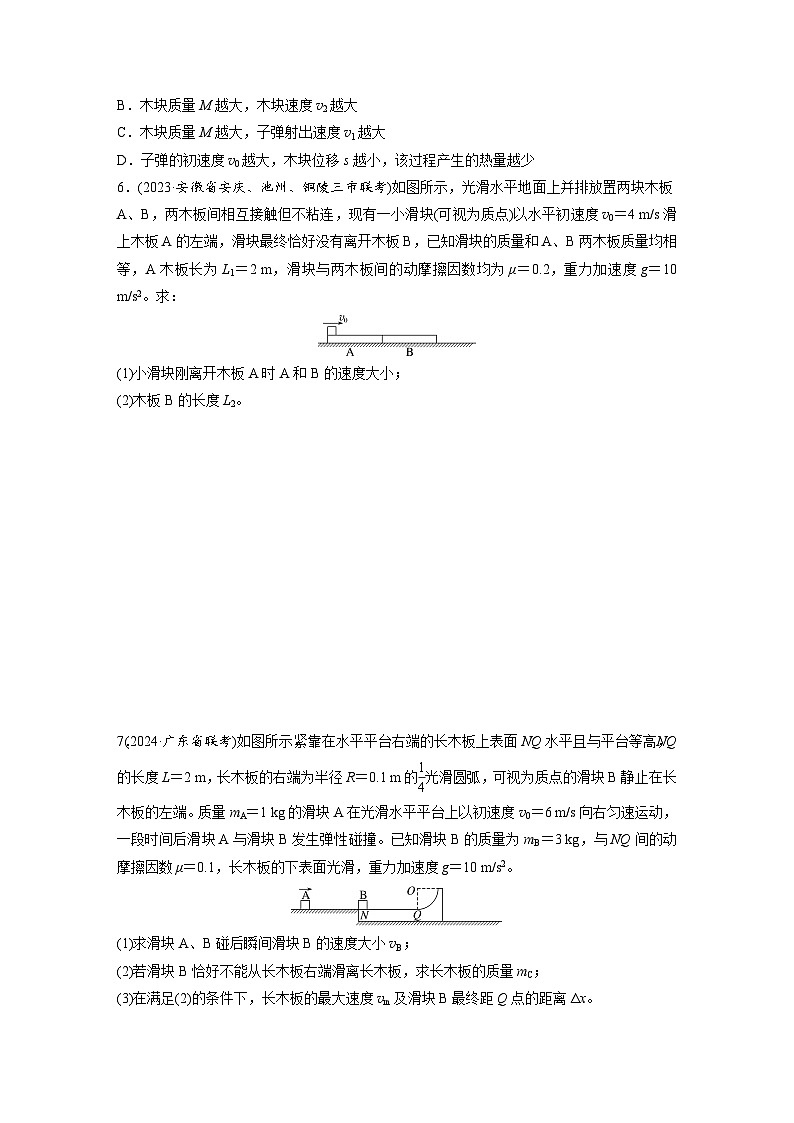 高考物理一轮复习课时练习 第7章第4练 专题强化 动量守恒在子弹打木块模型和“滑块—木板”模型中的应用(含详解)第3页