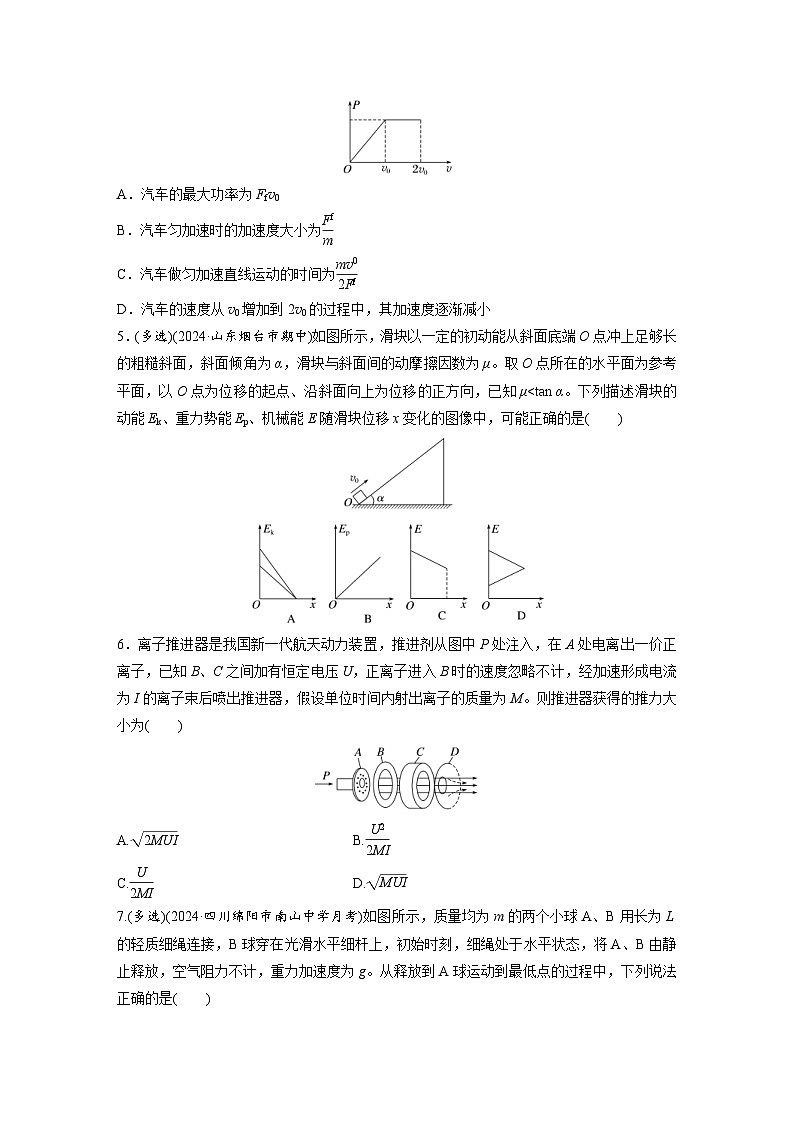 高考物理一轮复习课时练习 第7章阶段复习练(三) 能量和动量(含详解)02