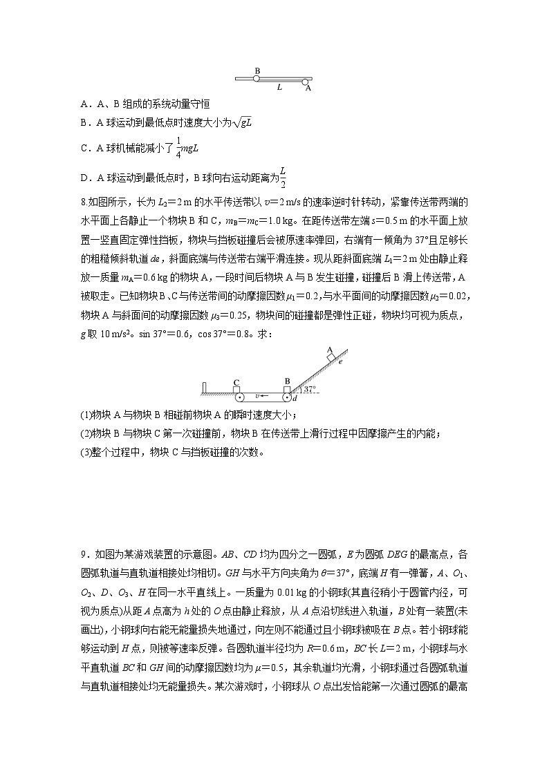 高考物理一轮复习课时练习 第7章阶段复习练(三) 能量和动量(含详解)03