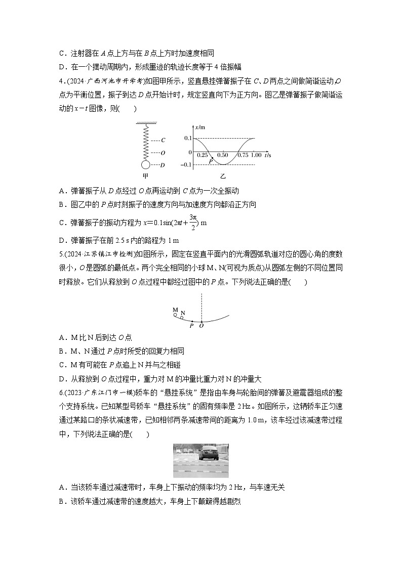 高考物理一轮复习课时练习 第8章第1练 机械振动(含详解)第2页