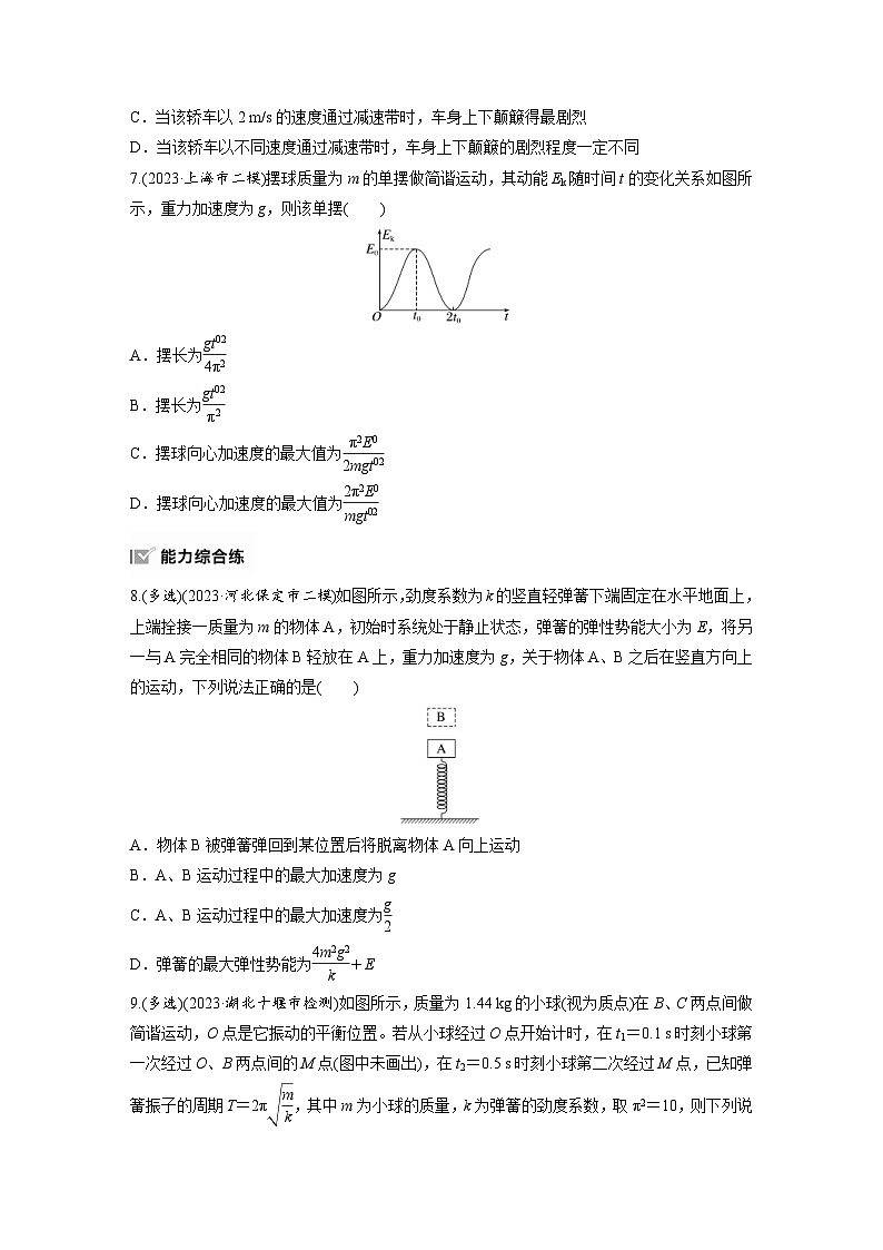 高考物理一轮复习课时练习 第8章第1练 机械振动(含详解)第3页