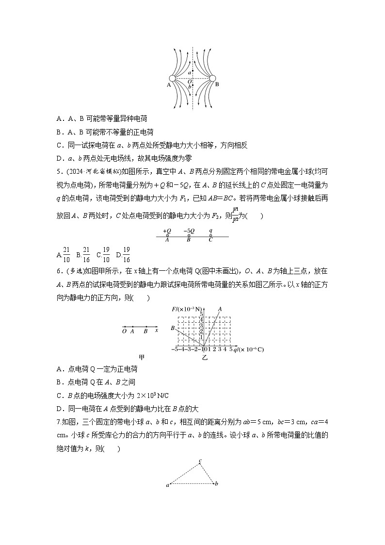 高考物理一轮复习课时练习 第9章第1练 静电场中力的性质(含详解)第2页