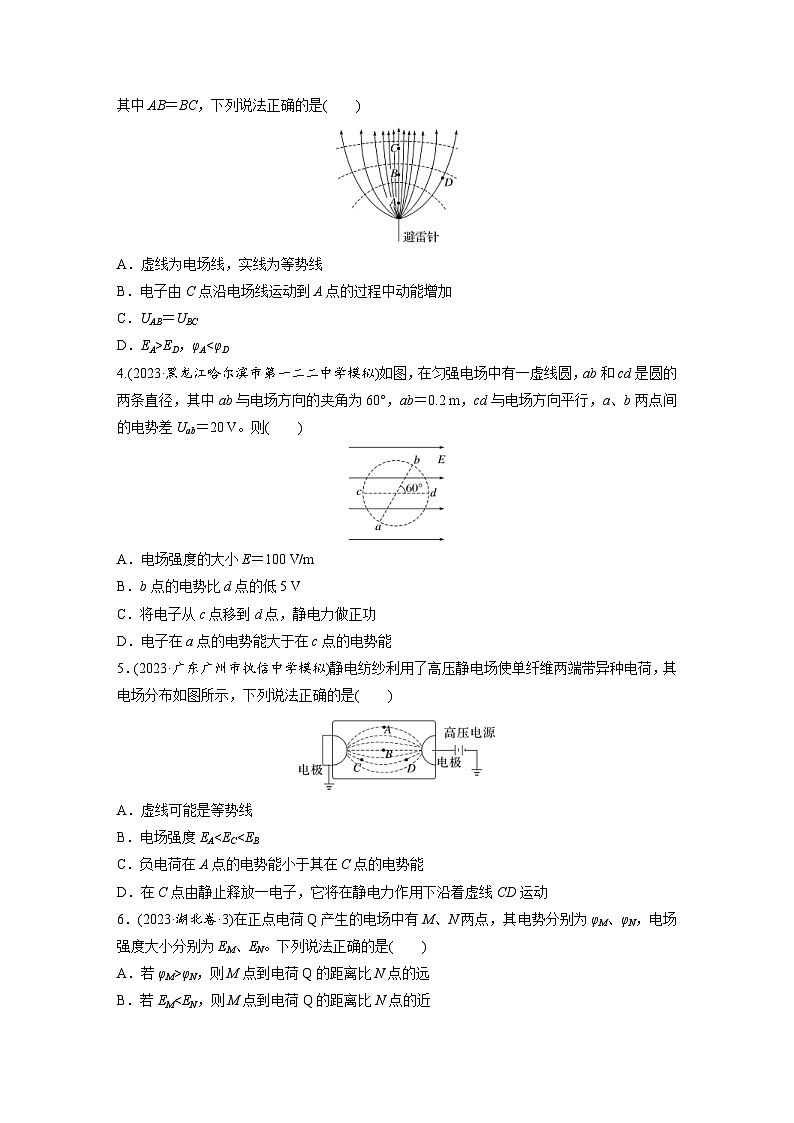 高考物理一轮复习课时练习 第9章第2练 静电场中能的性质(含详解)第2页