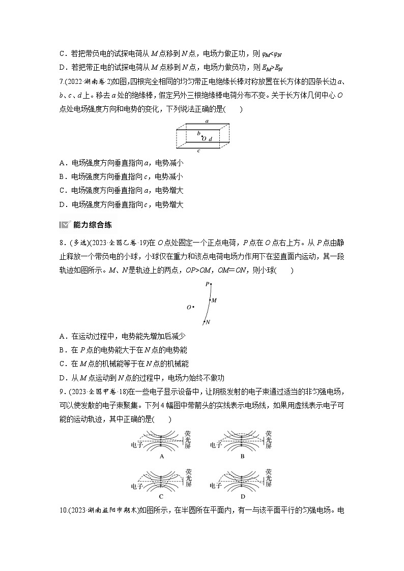 高考物理一轮复习课时练习 第9章第2练 静电场中能的性质(含详解)第3页