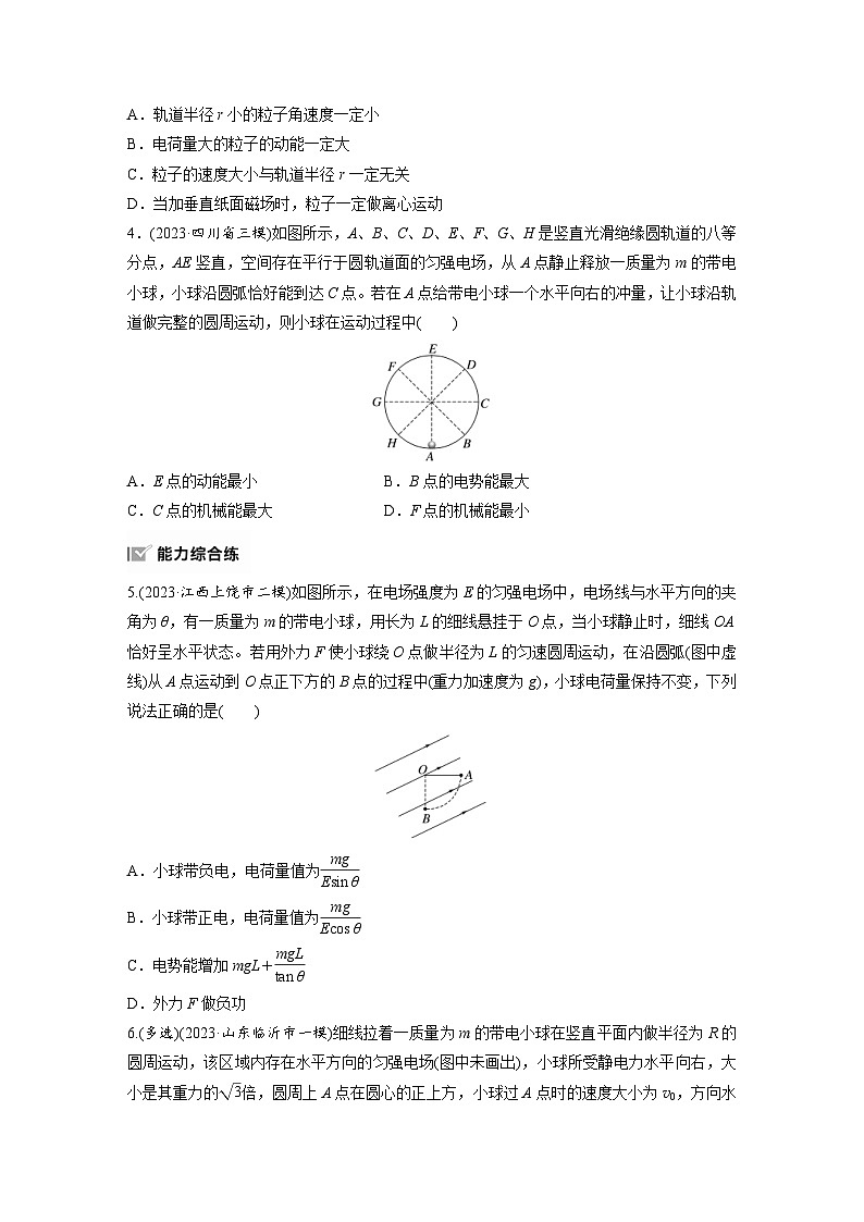 高考物理一轮复习课时练习 第9章第7练 专题强化:带电粒子在电场中的力电综合问题(含详解)第2页