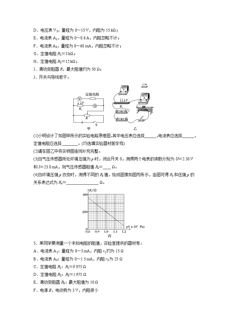 高考物理一轮复习课时练习 第10章第3练 电学实验基础(含详解)第3页