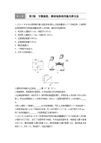 高考物理一轮复习课时练习 第10章第7练 专题强化:测量电阻的其他几种方法(含详解)