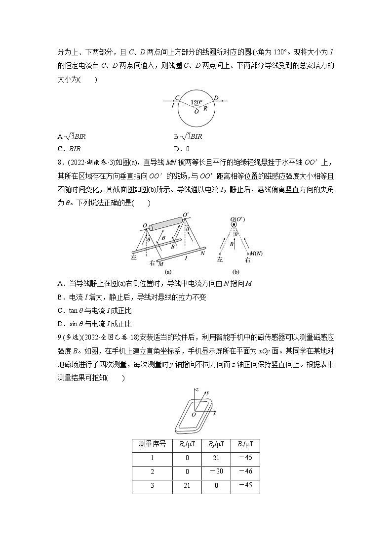 高考物理一轮复习课时练习 第11章第1练 磁场的描述 安培力(含详解)第3页