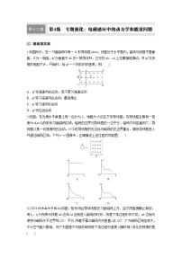 高考物理一轮复习课时练习 第12章第4练 专题强化:电磁感应中的动力学和能量问题(含详解)