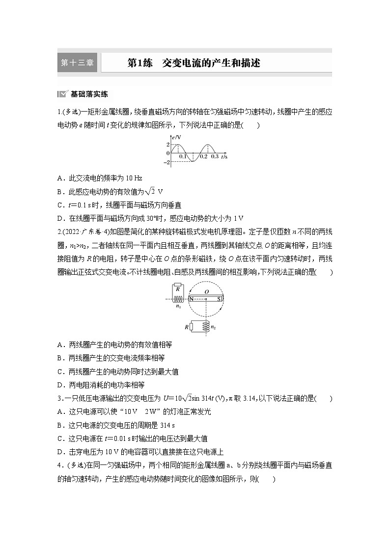 高考物理一轮复习课时练习 第13章第1练 交变电流的产生和描述(含详解)第1页