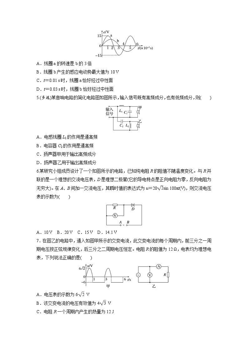 高考物理一轮复习课时练习 第13章第1练 交变电流的产生和描述(含详解)第2页