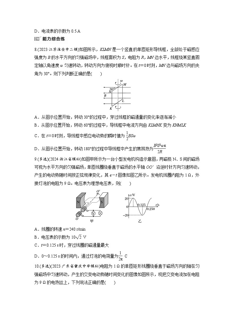 高考物理一轮复习课时练习 第13章第1练 交变电流的产生和描述(含详解)第3页