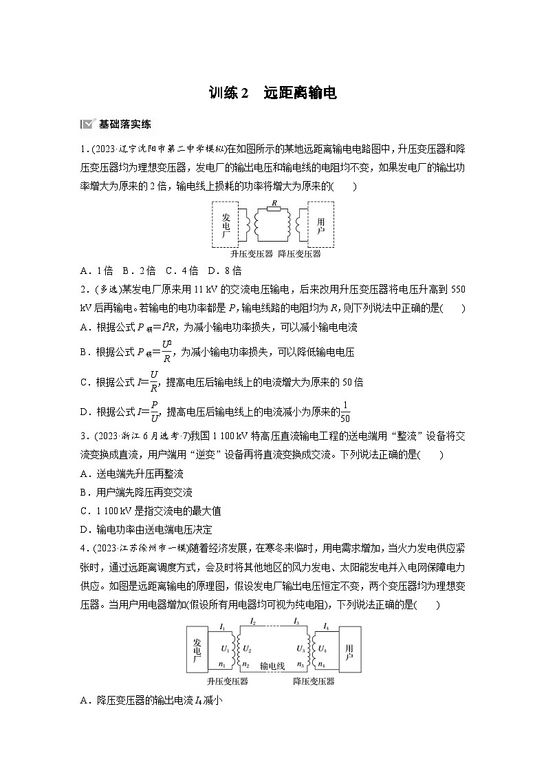 高考物理一轮复习课时练习 第13章第2练 训练2 远距离输电(含详解)第1页