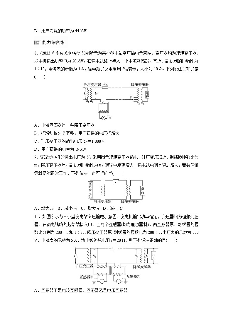 高考物理一轮复习课时练习 第13章第2练 训练2 远距离输电(含详解)第3页